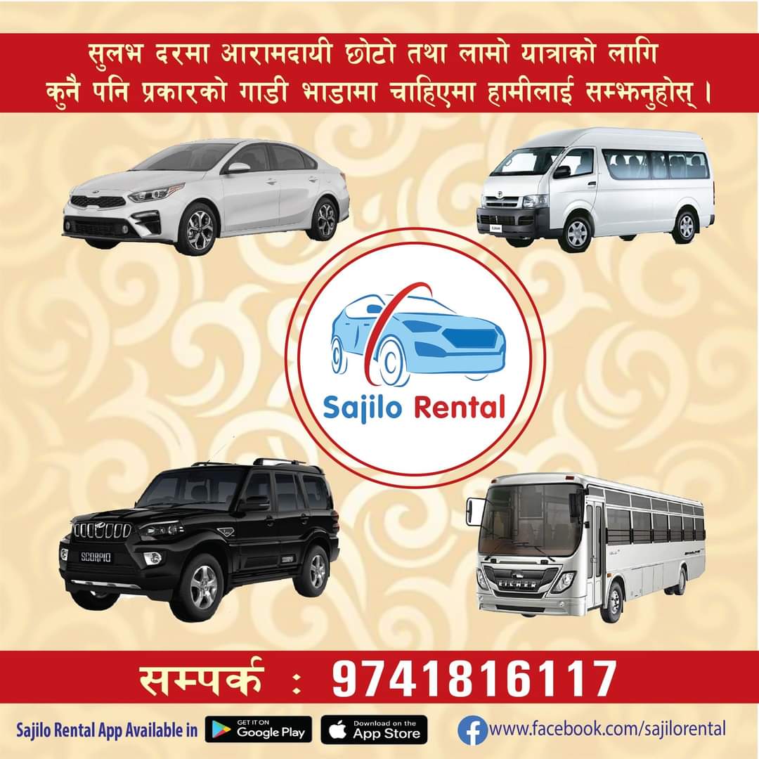 सजिलो रेन्टलको ‘कारपुल’ सेवा