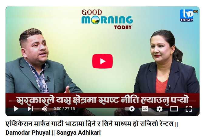 एप्लिकेसन मार्फत गाडी भाडामा दिने र लिने माध्यम हो सजिलो रेन्टल || Damodar Phuyal || Sangya Adhikari